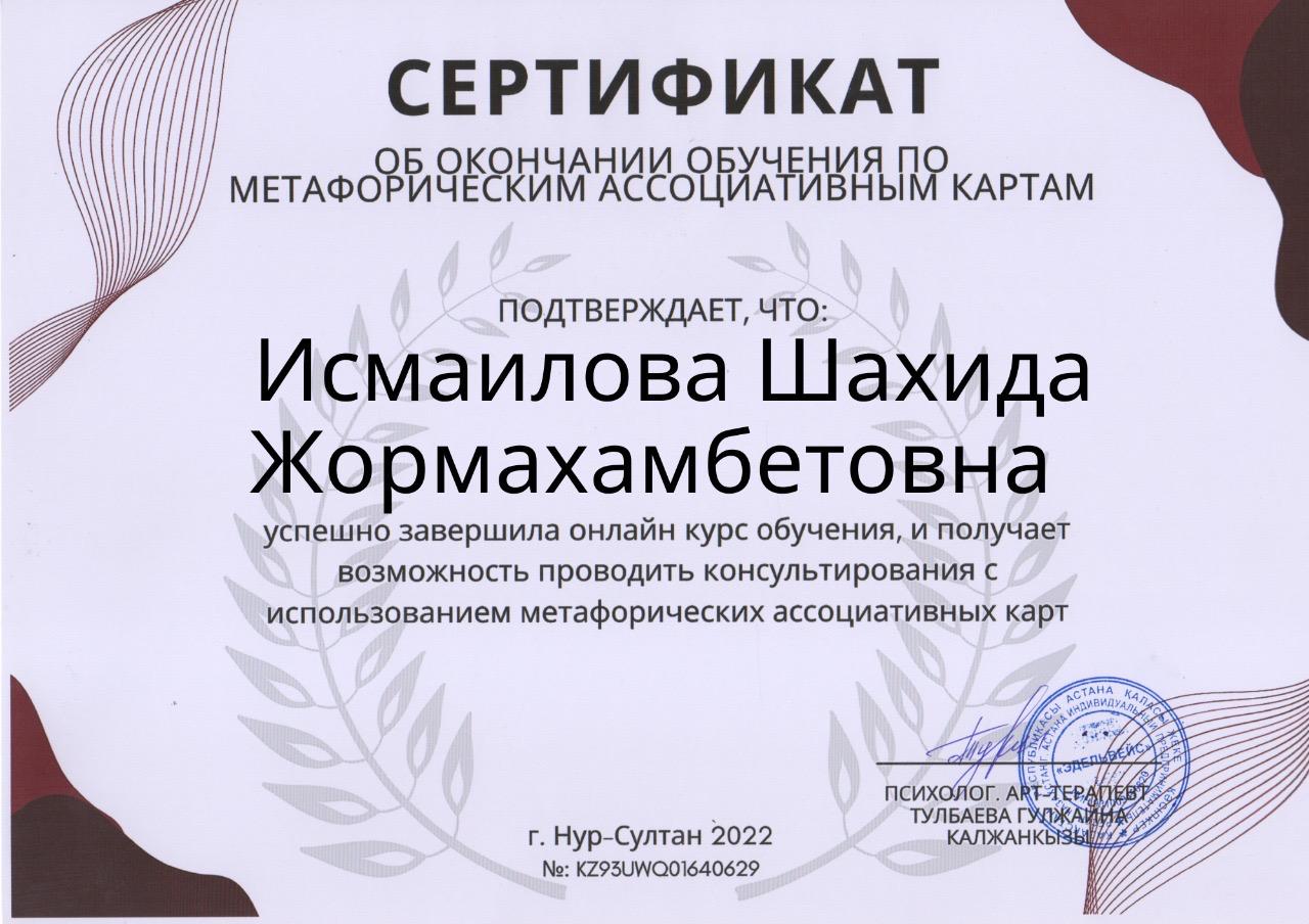 Диплом практического психолога